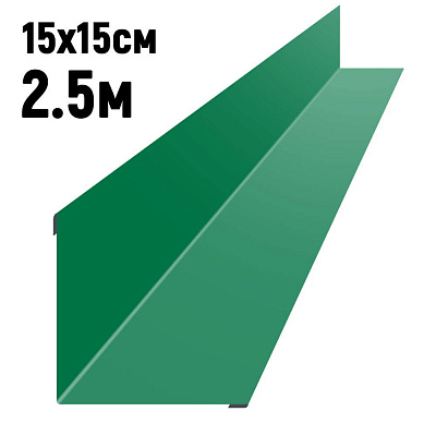 Ендова 150х150мм RAL6029 Зеленая мята длина 2.5 метра фото Центр Металлокровли