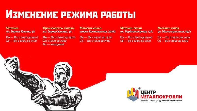 Переходим на летний режим работы