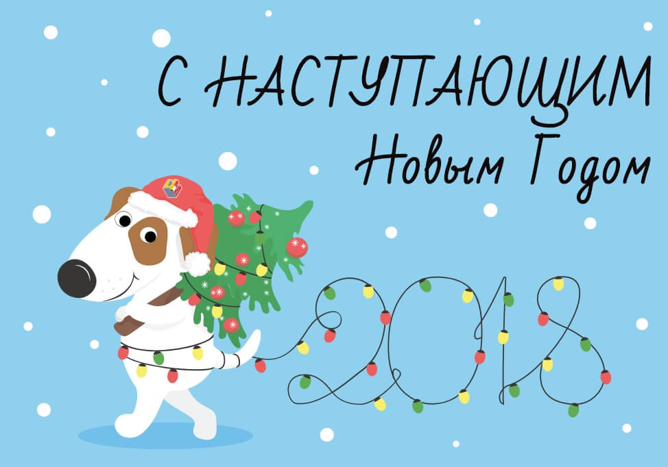 C Новым годом!