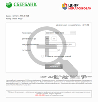 Платёжная страница для оплаты товара на сайте Центр Металлокровли