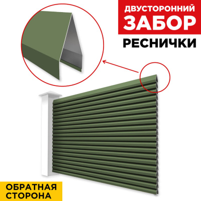 Секция Реснички RAL6002 Зеленый Лист двустороннего забора вид сзади