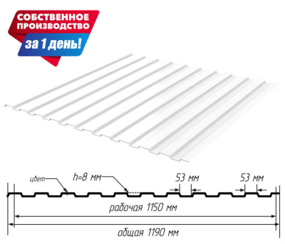 Профнастил (профлист) С-8 RAL9003 Белый 0.40мм эконом ширина 1.19(1,15)м с размерами профиля
