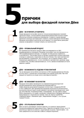 ДЕКЕ ФАСАДНАЯ ПЛИТКА - преимущества